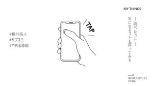 揚州商人サブスク