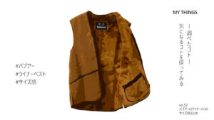 バブアーのファーライナーベスト