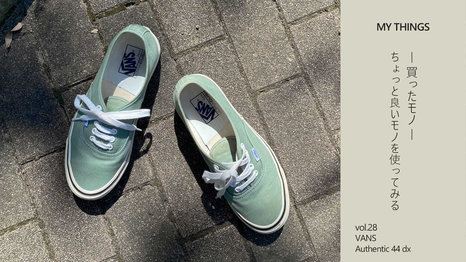 オーセンティック サイズ感