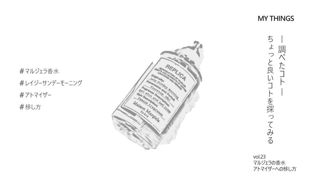 margiela-atomizer-1024×576