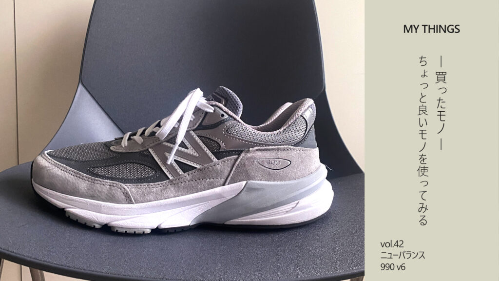 ニューバランス 990 V6